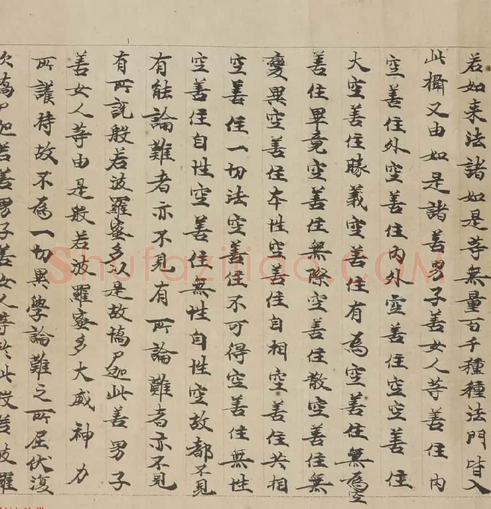 敦煌书法墨迹《大般若波罗蜜多经卷第一百二十六》 | 敦煌写经赏析