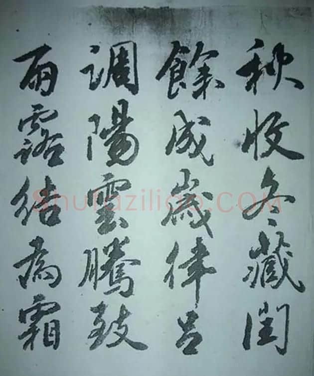 天津著名書法家哈珮行書千字文 | 毛笔行书字帖