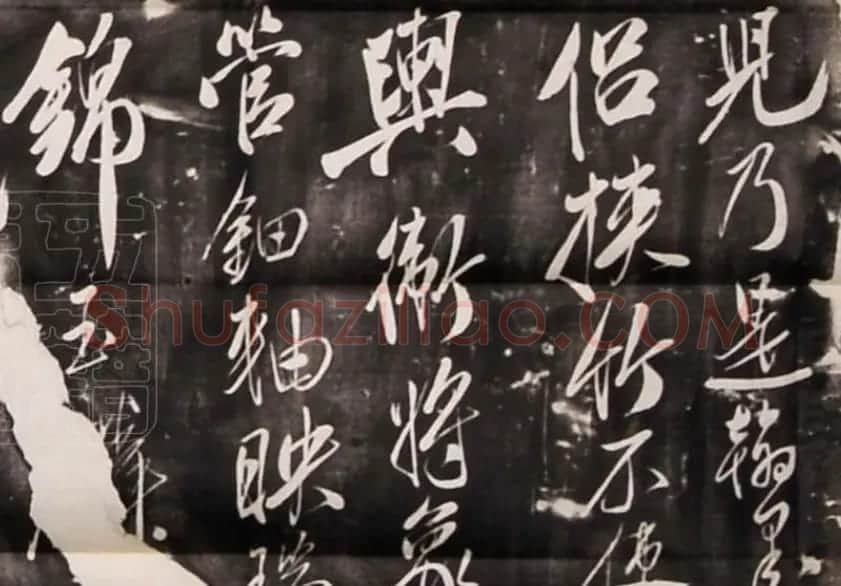 米芾行书刻本《寄薛郎中绍彭》 | 软笔书法作品