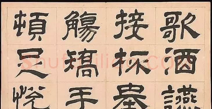 明代文彭64岁隶书千字文 | 名家书法作品赏析