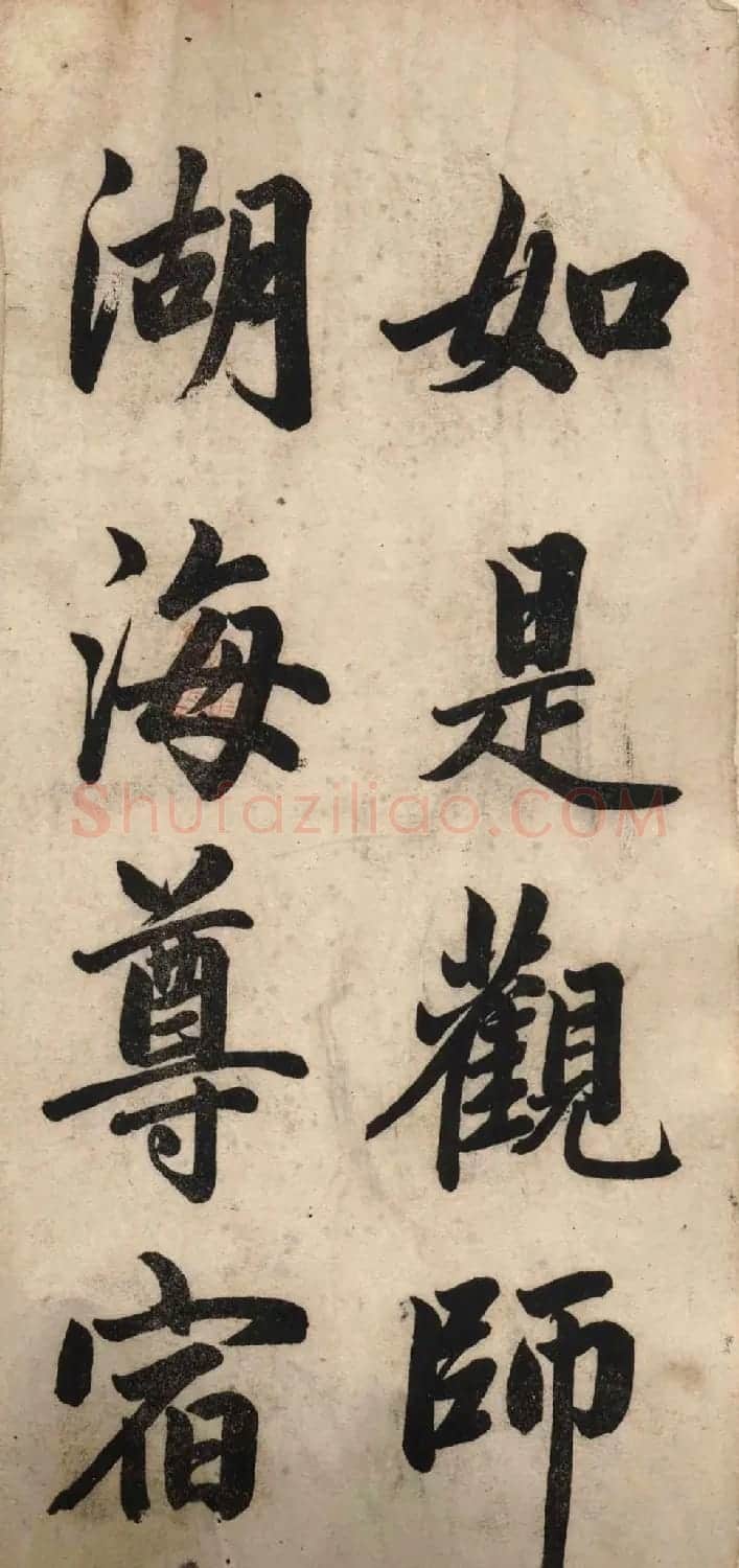 赵体书法字帖《赵孟頫书胡应青观音殿记》 | 毛笔行书字帖