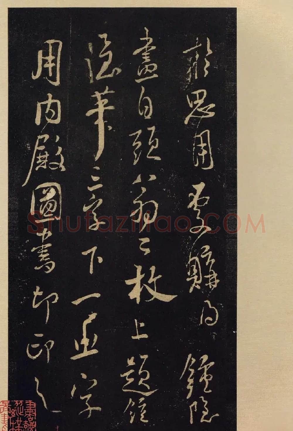 传世书法宋拓《宝晋斋法帖》卷第九 | 书法碑帖