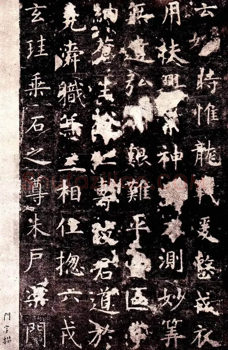 虞世南楷书欣赏《孔子庙堂碑》 | 书法碑帖