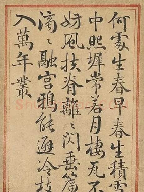 清状元于敏中书御制诗3种 | 名家书法作品精选