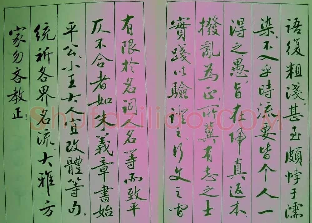 青少年行书范本《廖蕴玉著并书.论书七绝句一百首》 | 软笔行书字帖