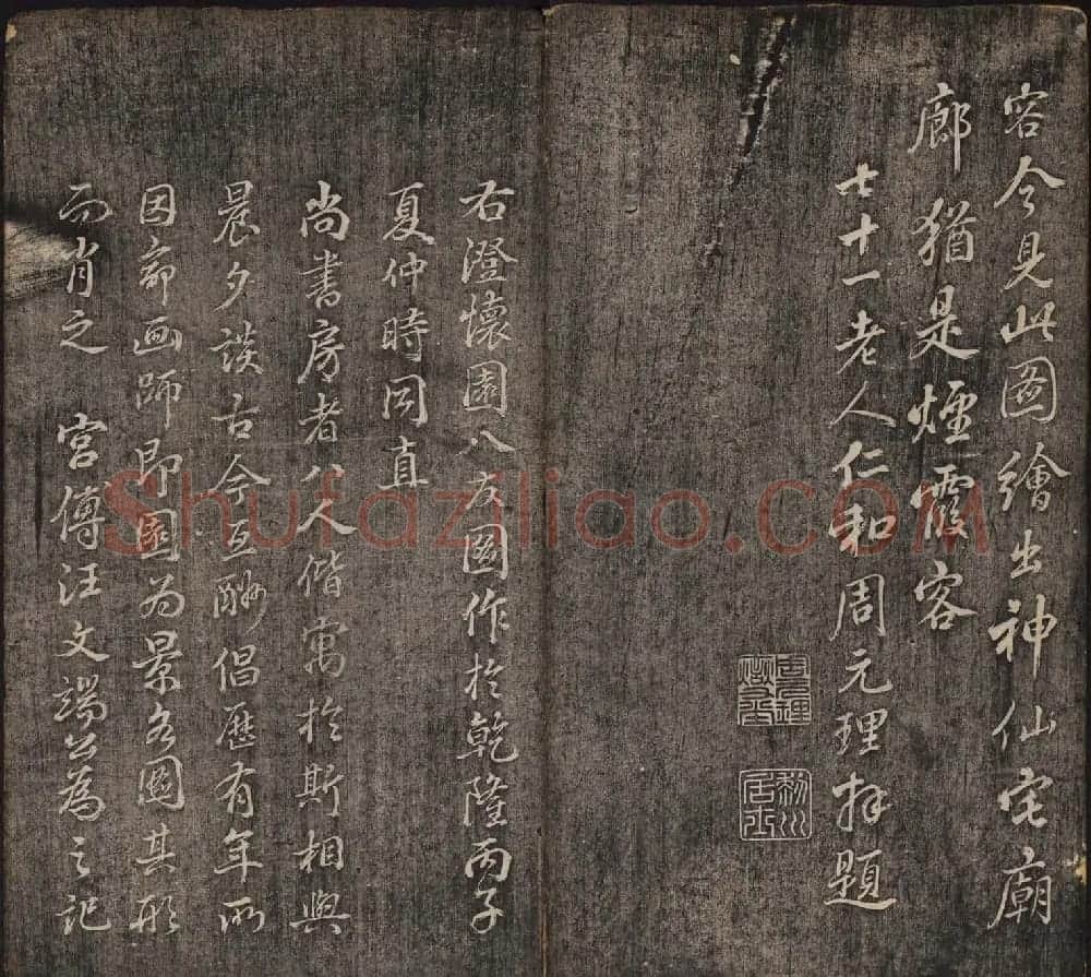 皇子书法欣赏《延禧堂忆旧帖》两卷 | 书法碑帖