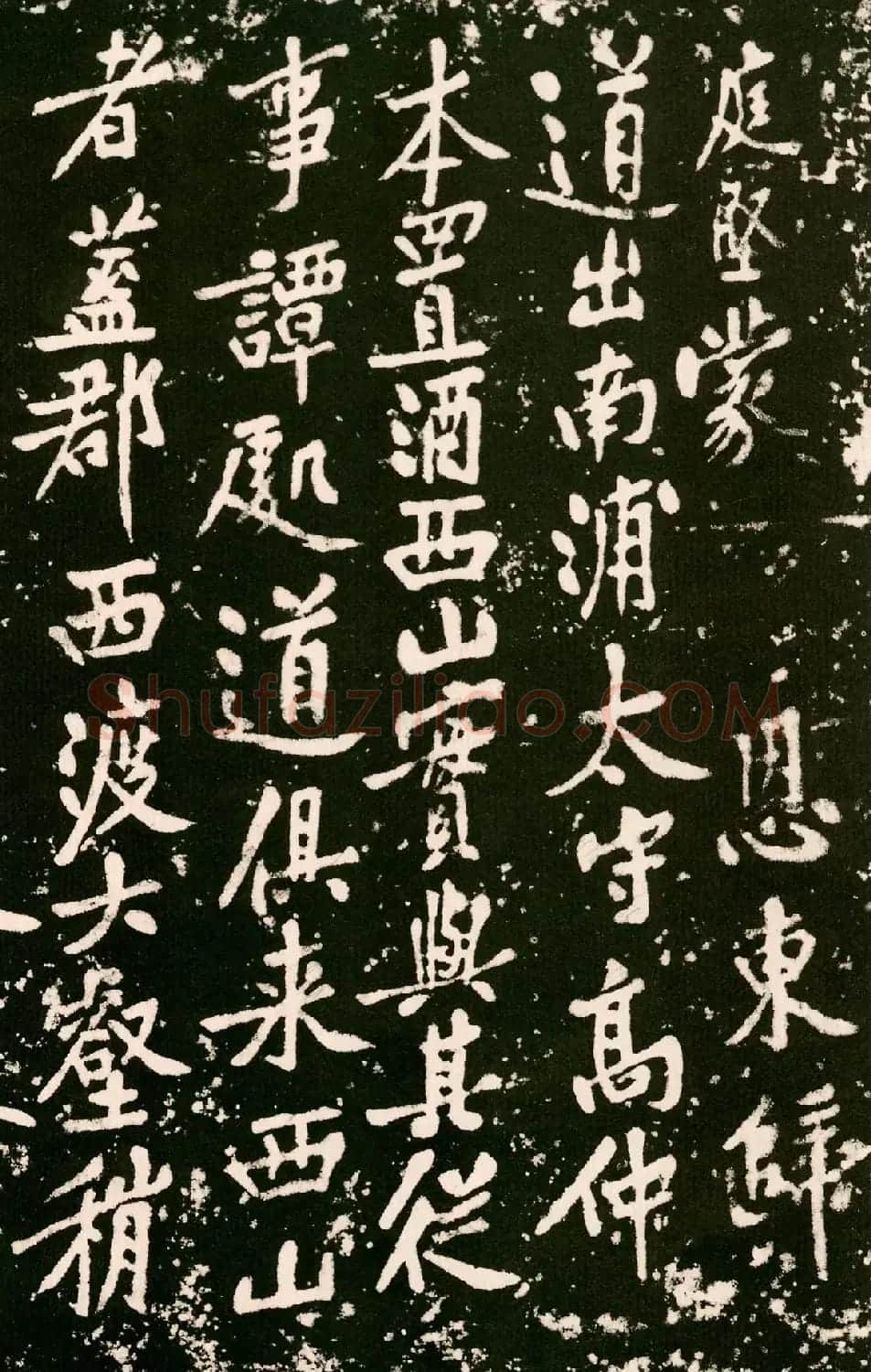 黄庭坚行楷书法《西山记》题刻 | 软笔书法作品