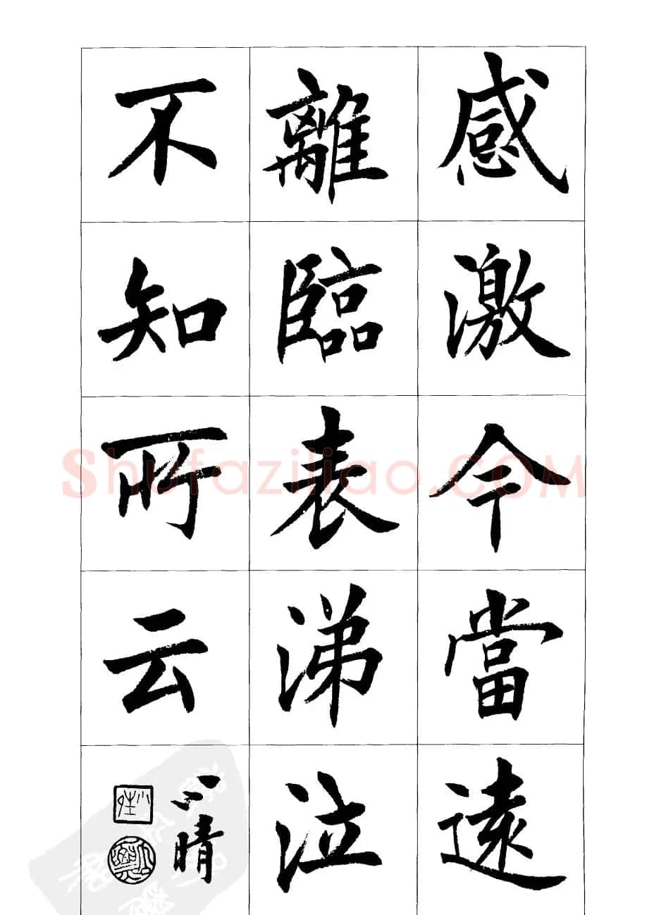 刘小晴楷书欣赏《前后出师表》 | 软笔楷书字帖