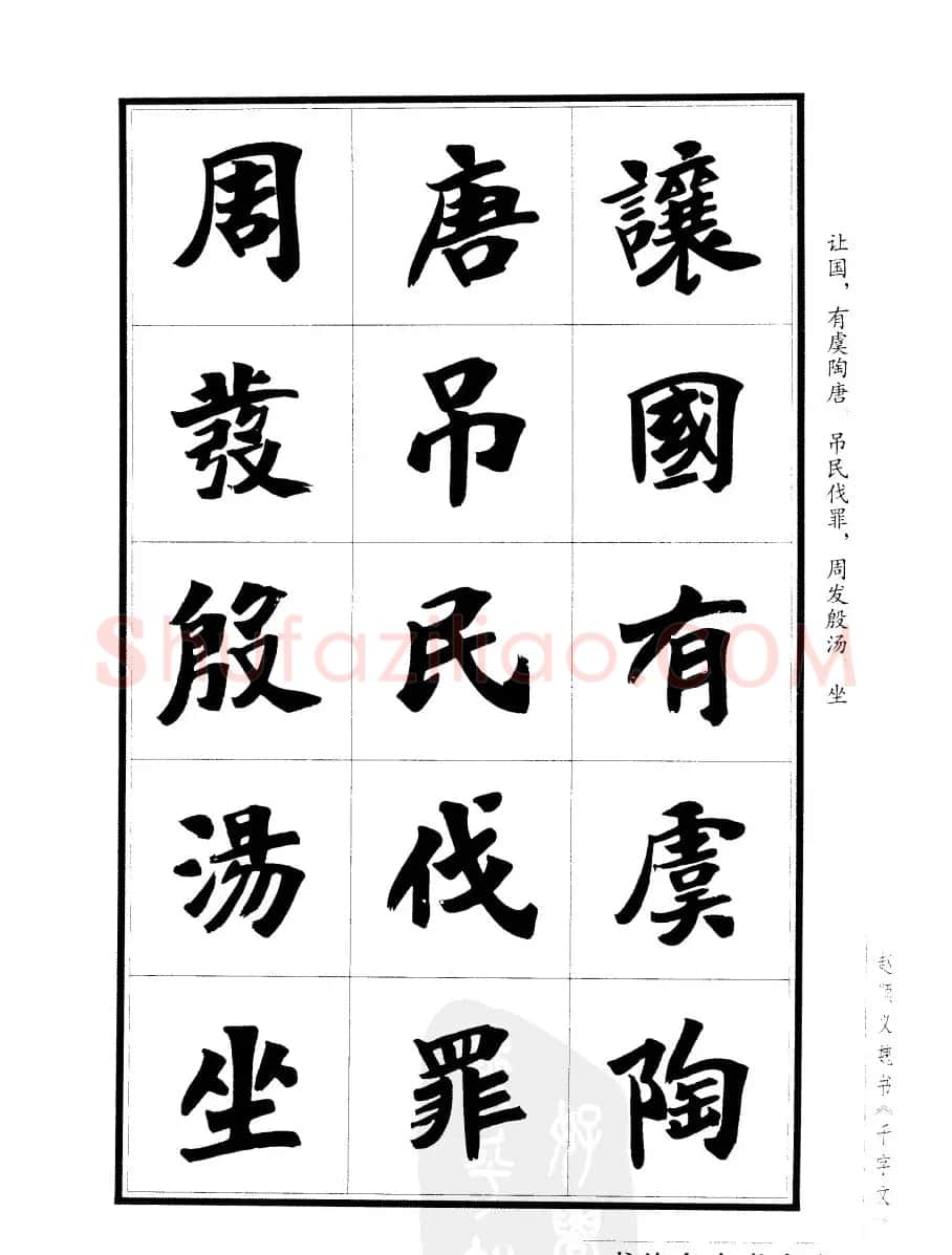 赵顺义魏书字帖欣赏《千字文》 | 软笔楷书字帖