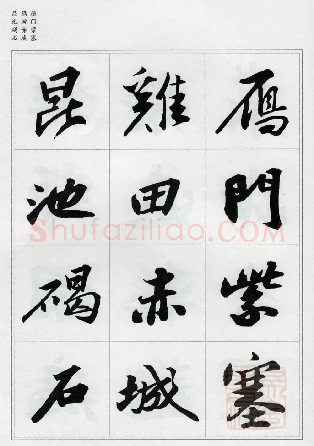 苏轼行书集字《千字文》 | 毛笔书法作品