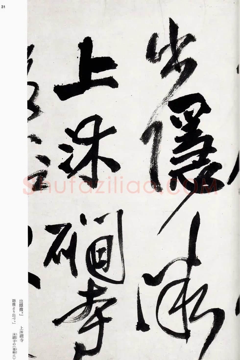 王铎字帖《行书五律五首卷》 | 软笔行书字帖