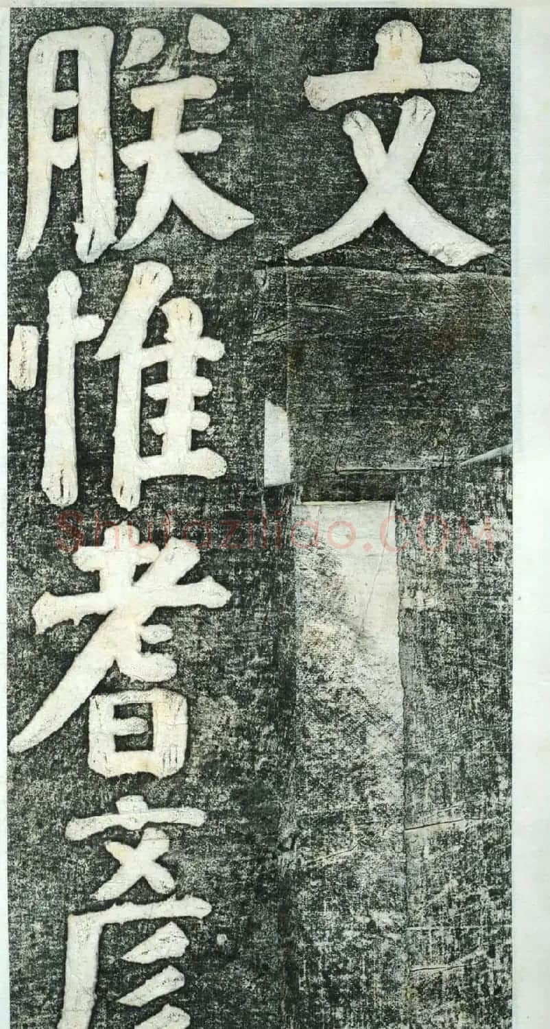 何绍基楷书欣赏《何凌汉碑》第四册 | 名家书法作品赏析