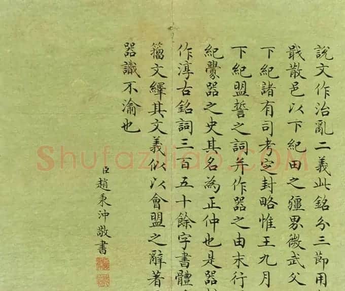 清代赵秉冲小楷《考释周散氏盘》册 | 名家书法作品精选