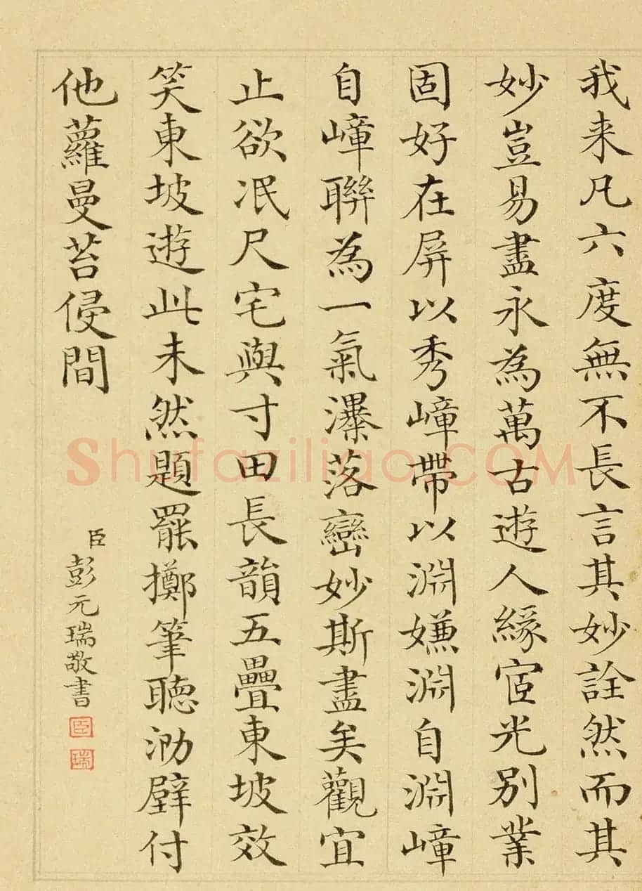 彭元瑞小楷《御制寒山千尺雪诗》 | 名家书法作品精选