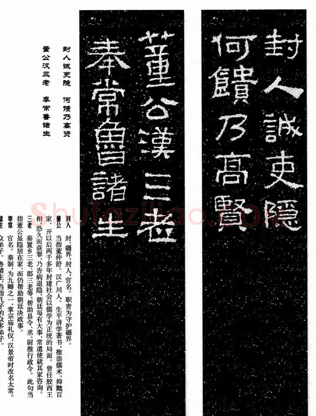 汉刻隶书集联欣赏《武梁题字集联》 | 书法名家作品欣赏