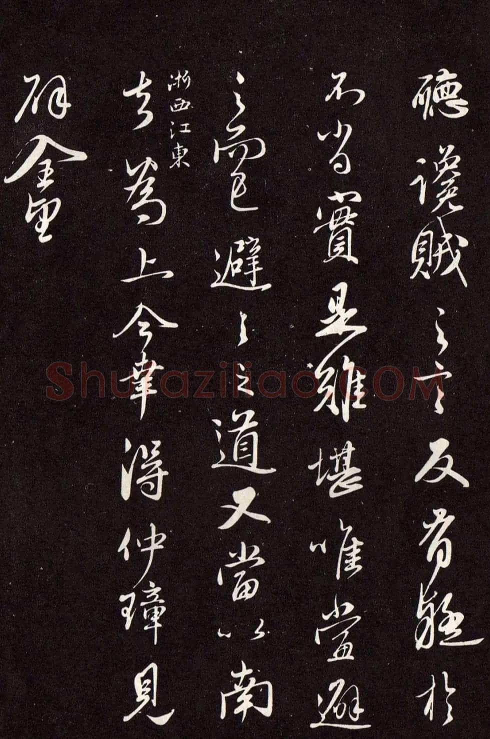 赵孟頫行书致师孟专遣帖并跋 | 书法名家作品鉴赏