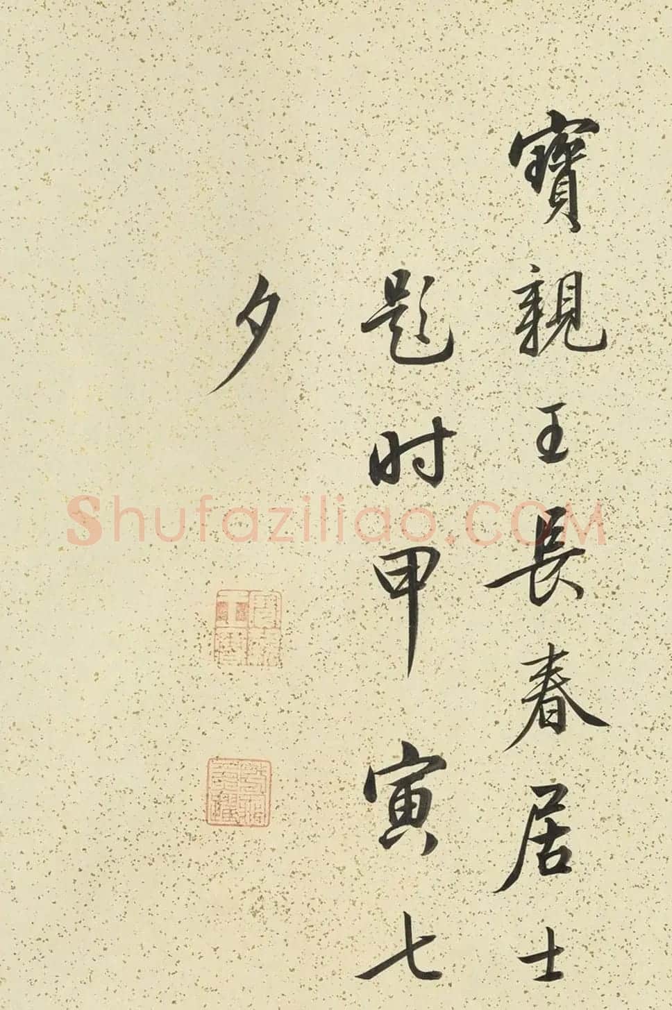 梁诗正行书题唐寅秋林高士卷 | 软笔书法作品