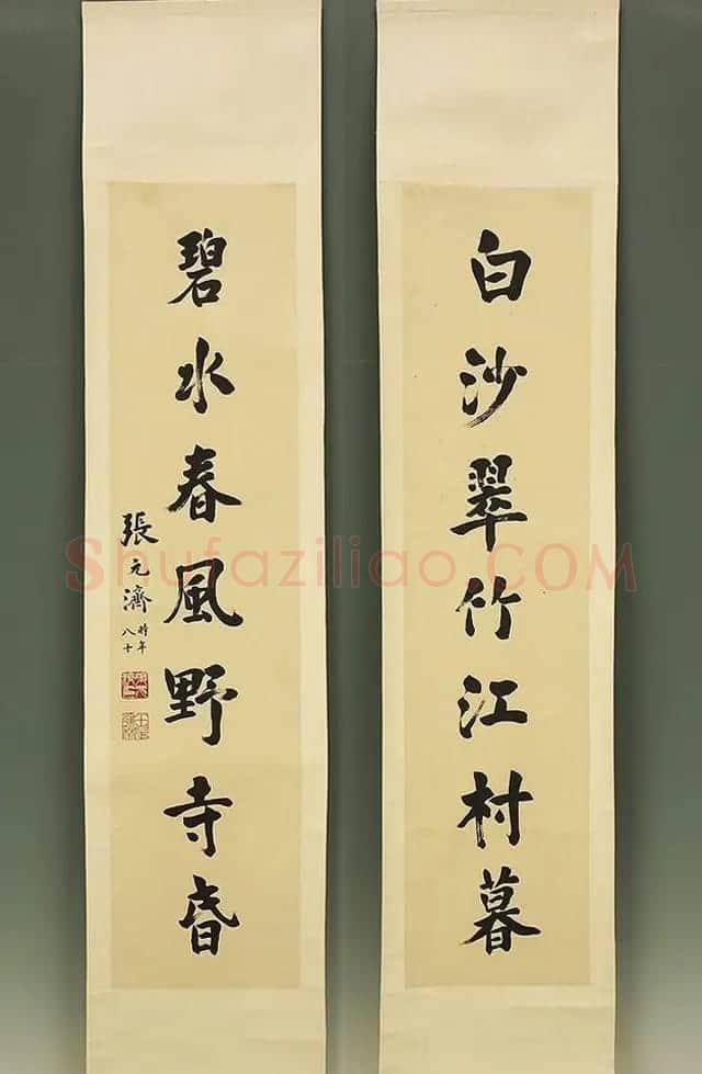中国出版第一人张元济书法作品选刊 | 书法作品鉴赏