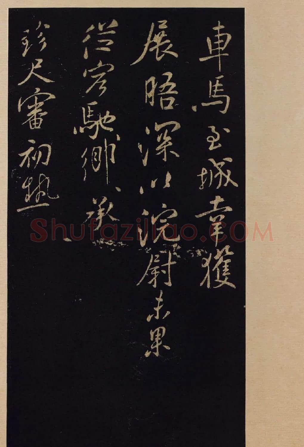 传世书法宋拓《宝晋斋法帖》卷第九 | 书法碑帖