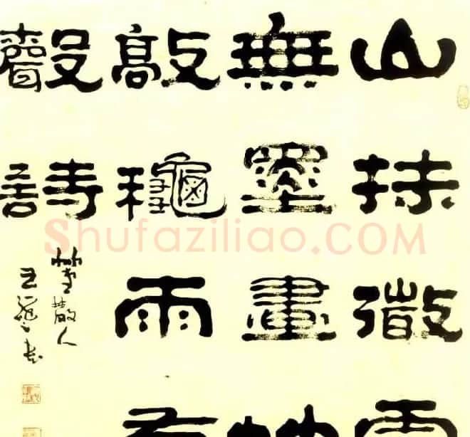 “祥隶”王祥之隶书作品欣赏 | 书法作品欣赏