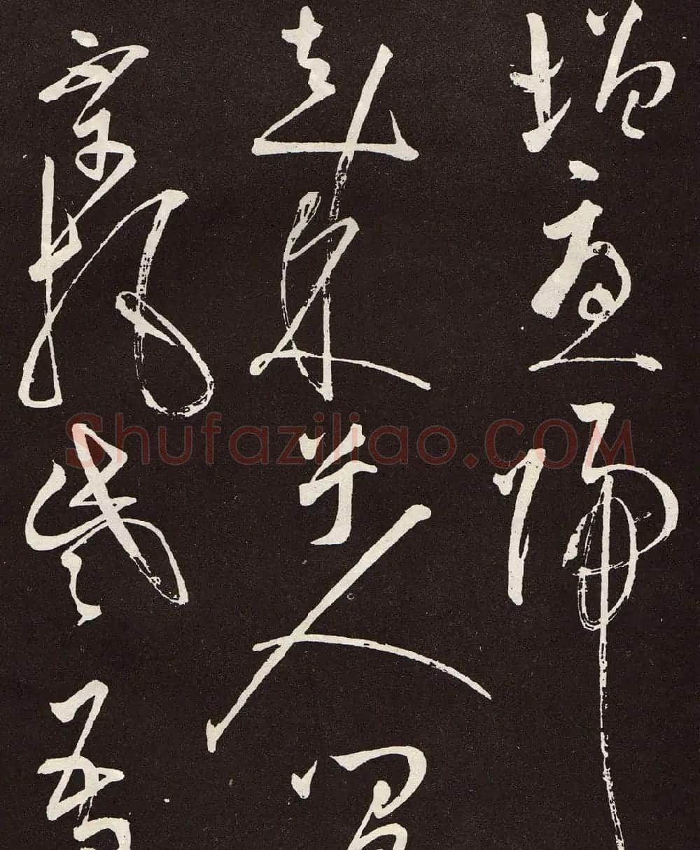 张旭草书《李清莲序》高清书法图片欣赏 | 书法碑帖