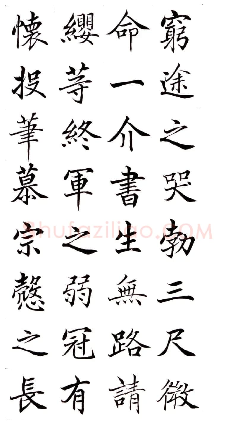 高垲楷书作品欣赏《滕王阁序》 | 软笔楷书字帖