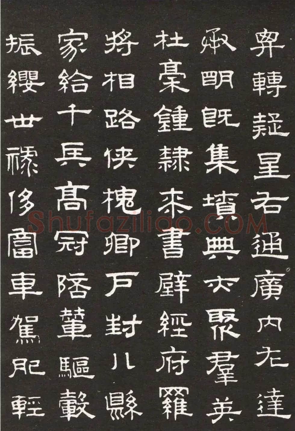 赵孟頫字帖欣赏隶书千字文 | 毛笔隶书字帖