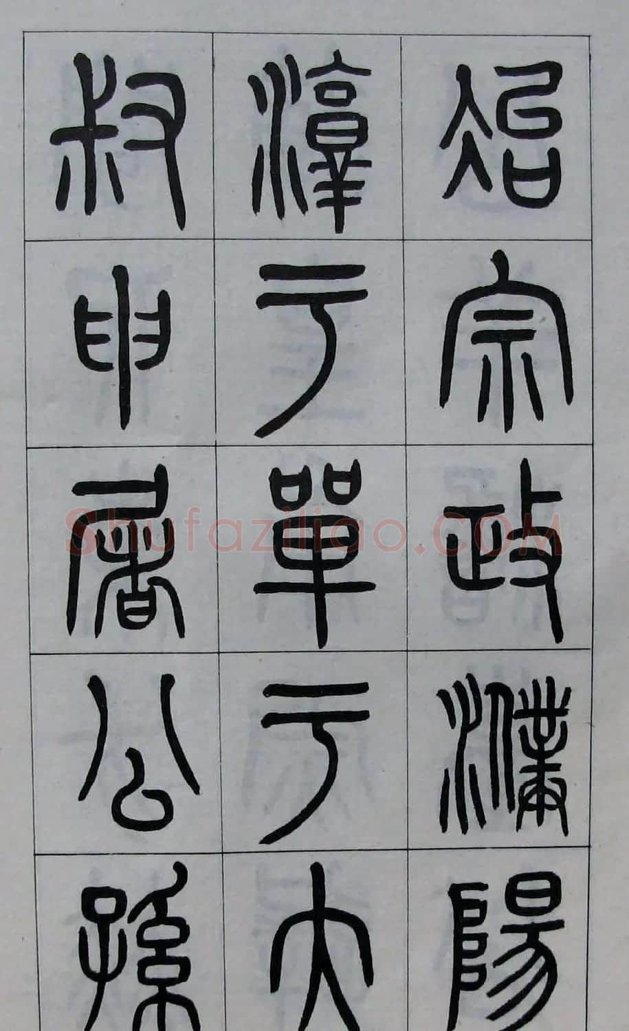 黄葆钺书法篆书欣赏《百家姓》 | 软笔篆书字帖
