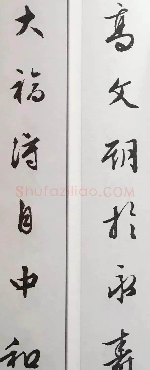 文徵明行书集字对联欣赏 | 名家书法作品精选