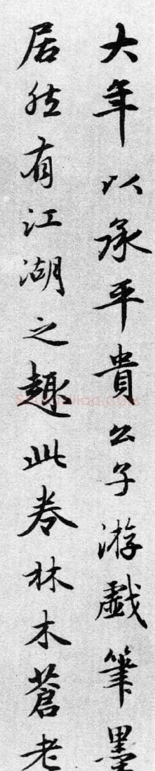 赵孟頫行书跋《赵大年江村秋晓图》 | 书法名家作品鉴赏