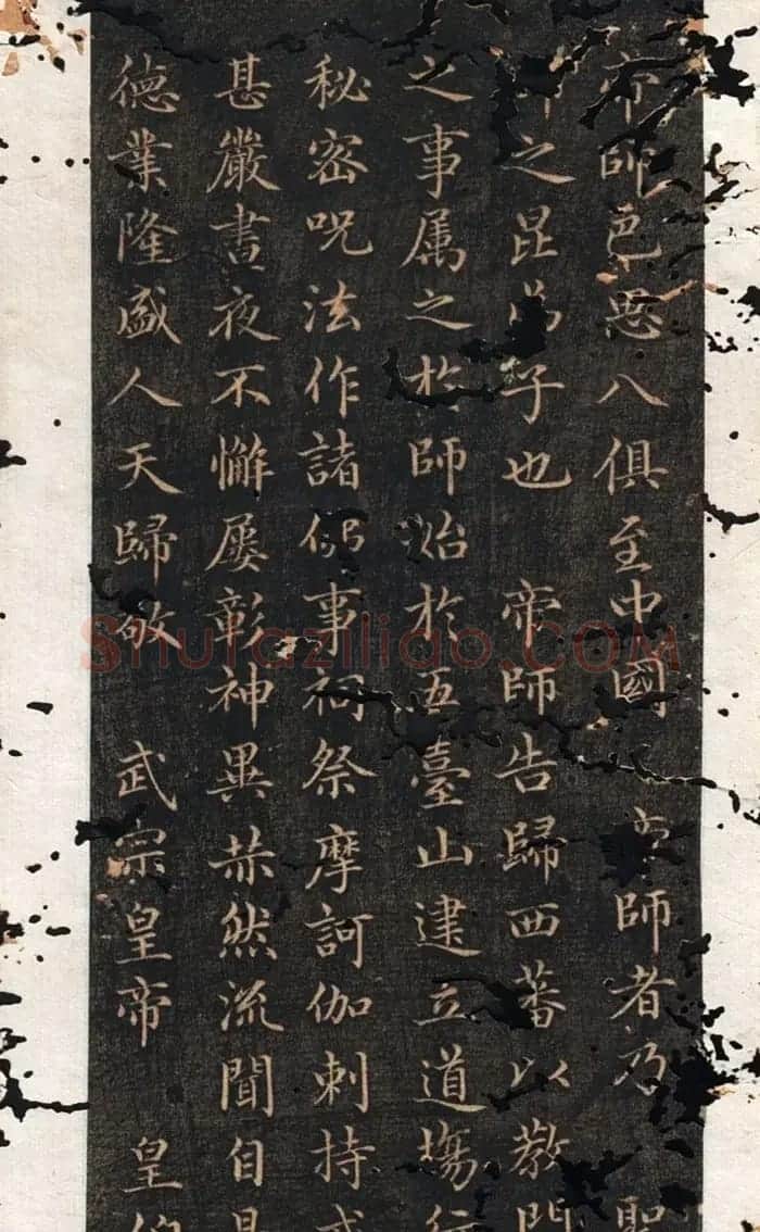 小楷上品《龙兴寺碑》赵孟頫胆巴碑拓本 | 名家书法作品精选