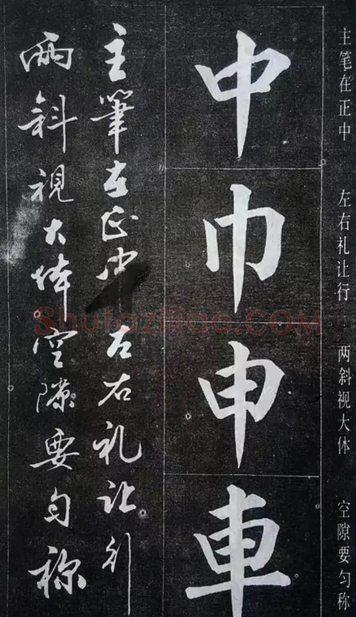 赵玉亭楷书行书大字帖--书法秘诀百首 | 软笔行书字帖