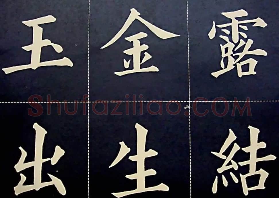 黄自元书法字帖楷书千字文 | 软笔楷书字帖