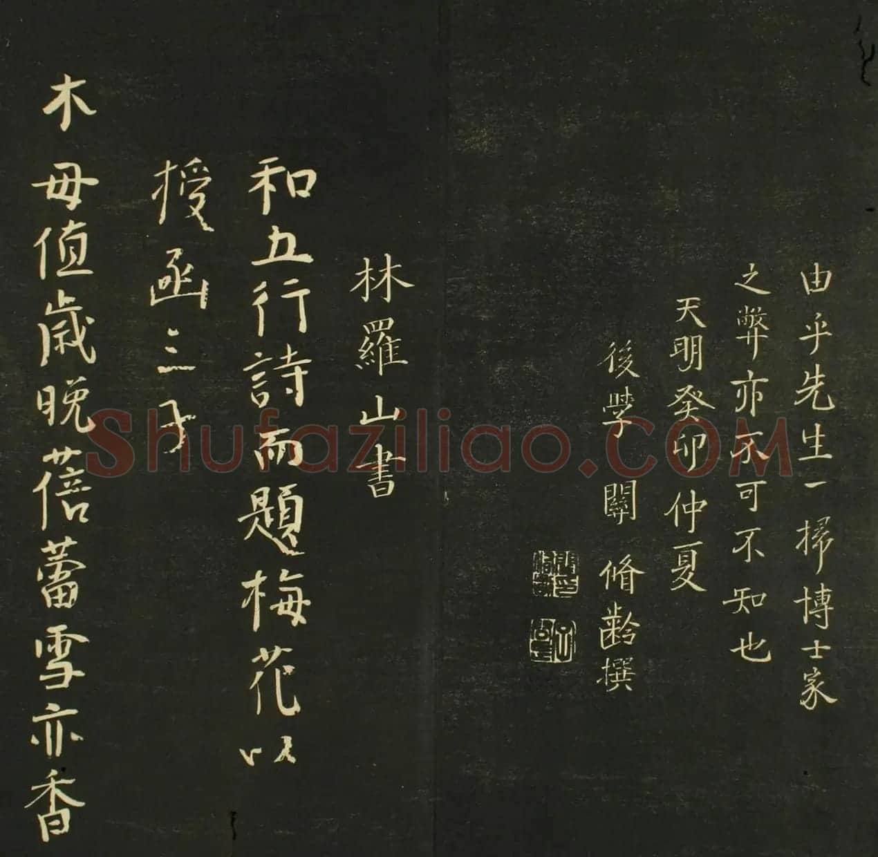 日本法帖《儒林墨宝》第一册 | 名家书法作品赏析