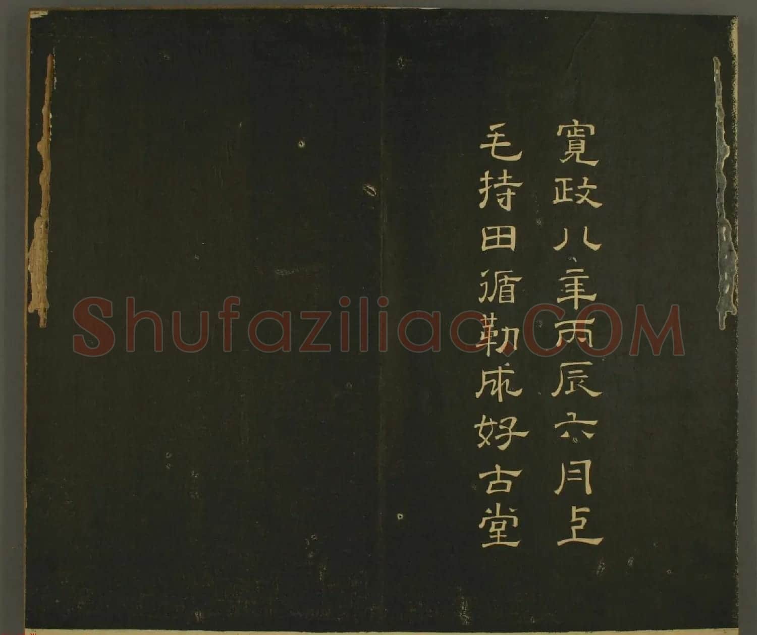 日本正二位行忠卿书法:世尊寺法书巻第九 | 书法名家作品鉴赏