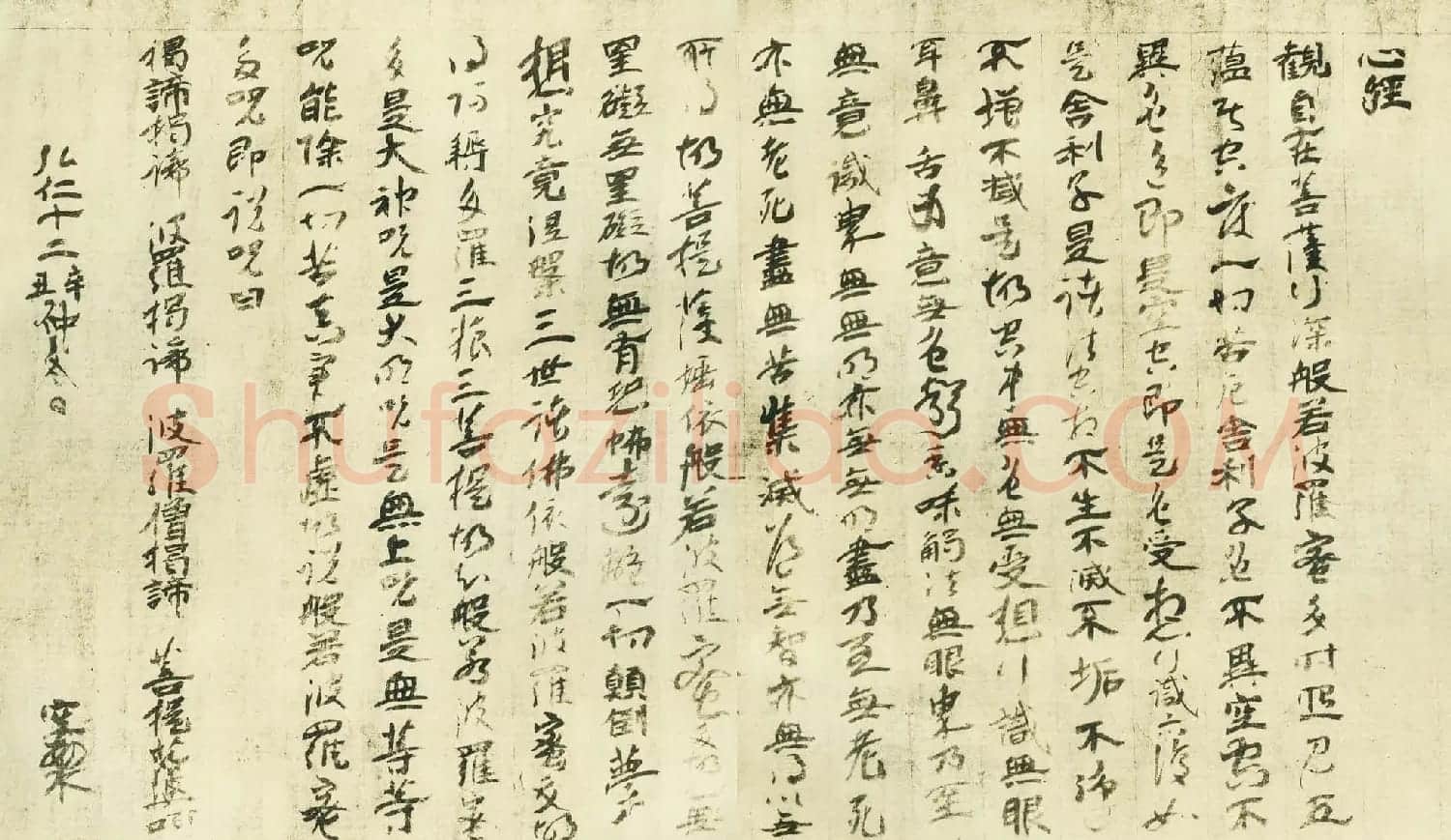 日本古写经集成--般若波罗密多心经 | 心经书法作品
