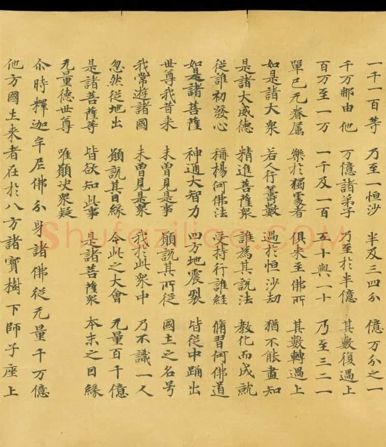 唐代成公道楷书写《妙法莲华经卷第五》 | 敦煌写经欣赏