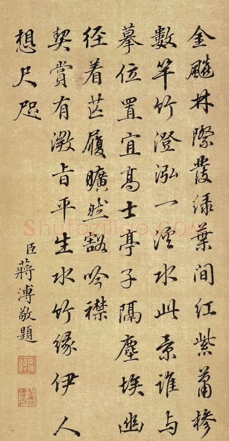 元代倪瓒字画《水竹居图》(乾隆、董邦达、蒋溥题诗) | 传世书法作品赏析