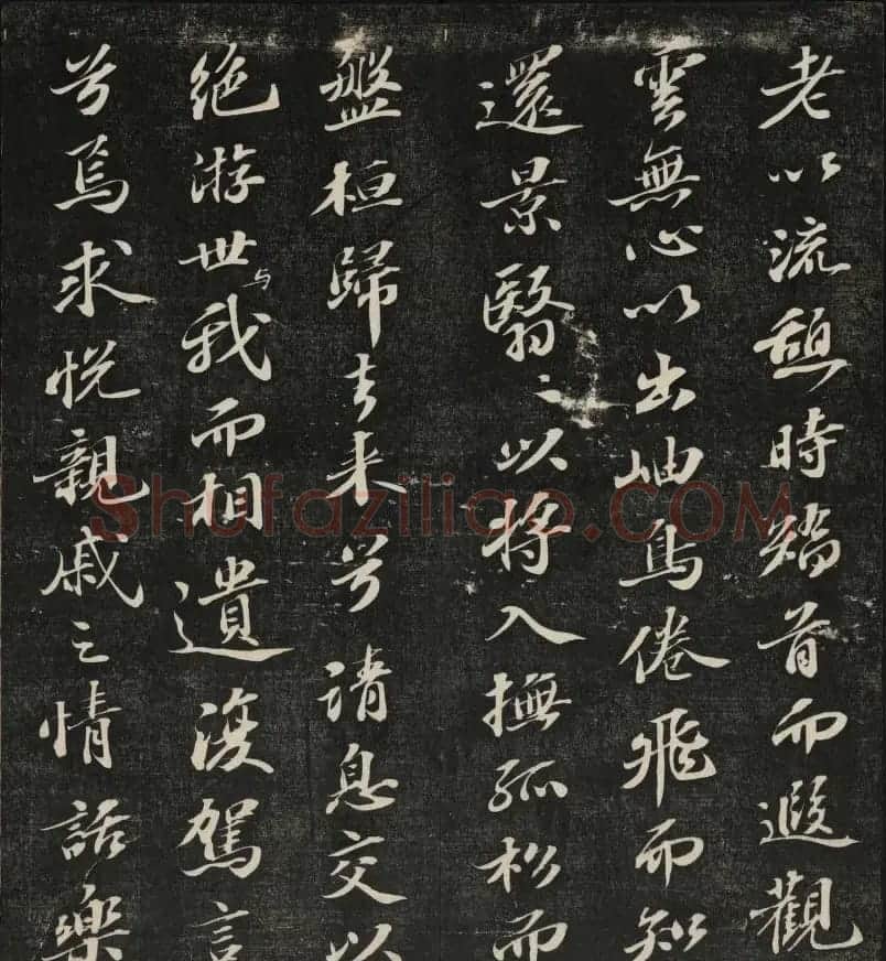 清刻苏轼书法帖《秋碧堂法书》第四卷 | 书法碑帖