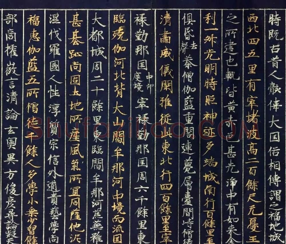 12世纪绀纸金银交替书写《大唐西域记卷四》 | 敦煌写经欣赏