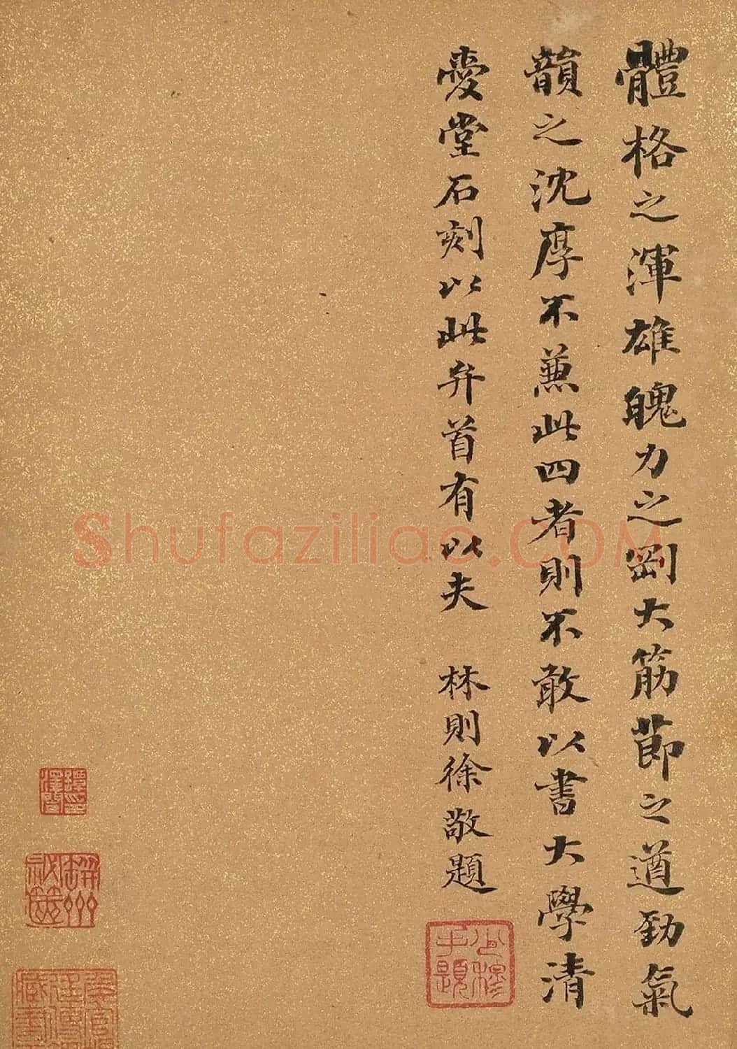 刘墉小楷《大学》册 附林则徐等题跋 | 毛笔书法作品