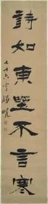 杨岘隶书七言联 | 故宫书法类藏品