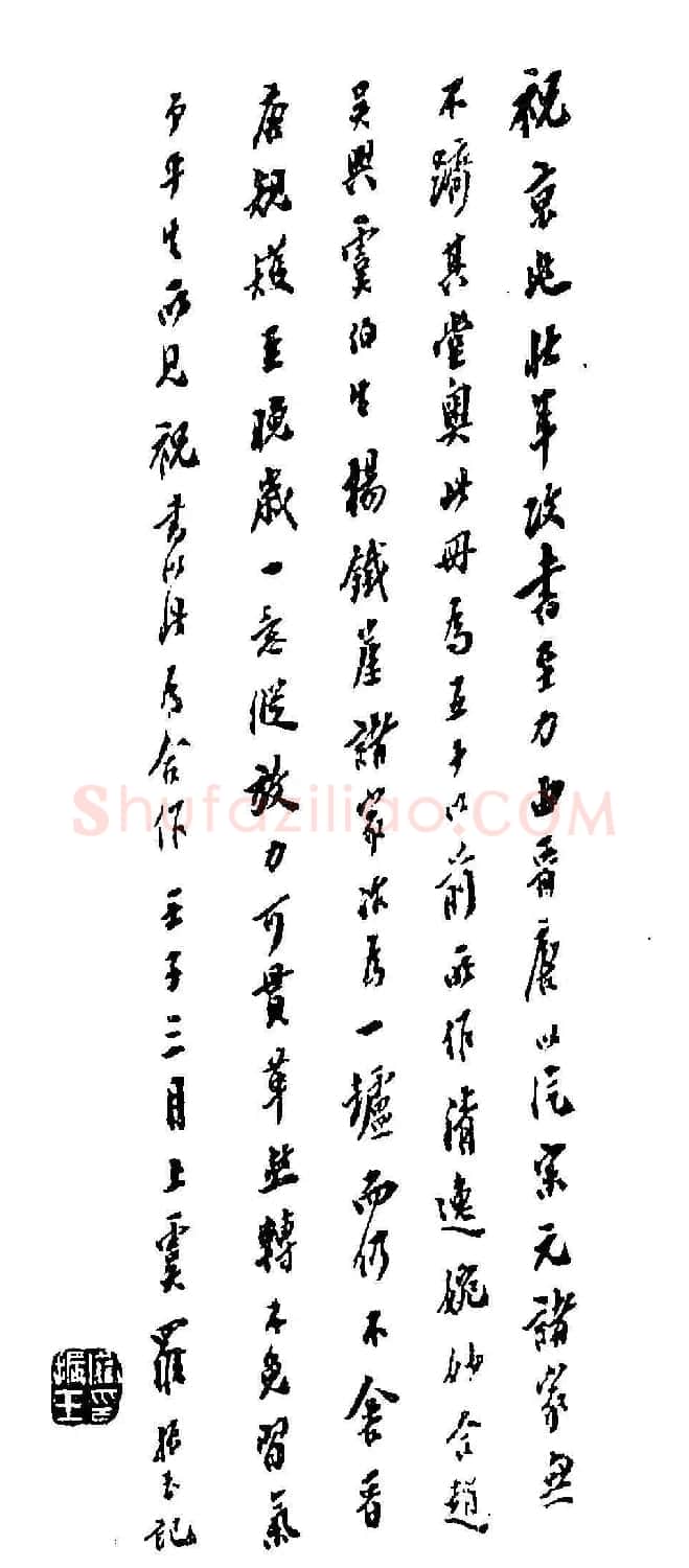 祝允明行书欣赏《铁龙帖》附跋 | 书法名家作品鉴赏