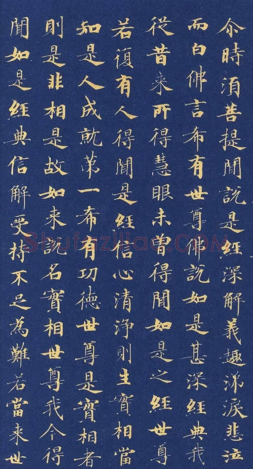唐代程待宾小楷《金刚经》 | 敦煌写经精选