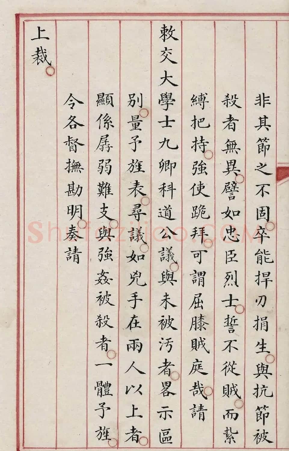 清内府朱丝栏写本《纪昀列传》 | 书法作品精选