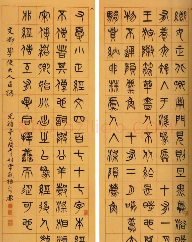 杨沂孙篆书条屏书法作品专辑 | 书法名家作品欣赏