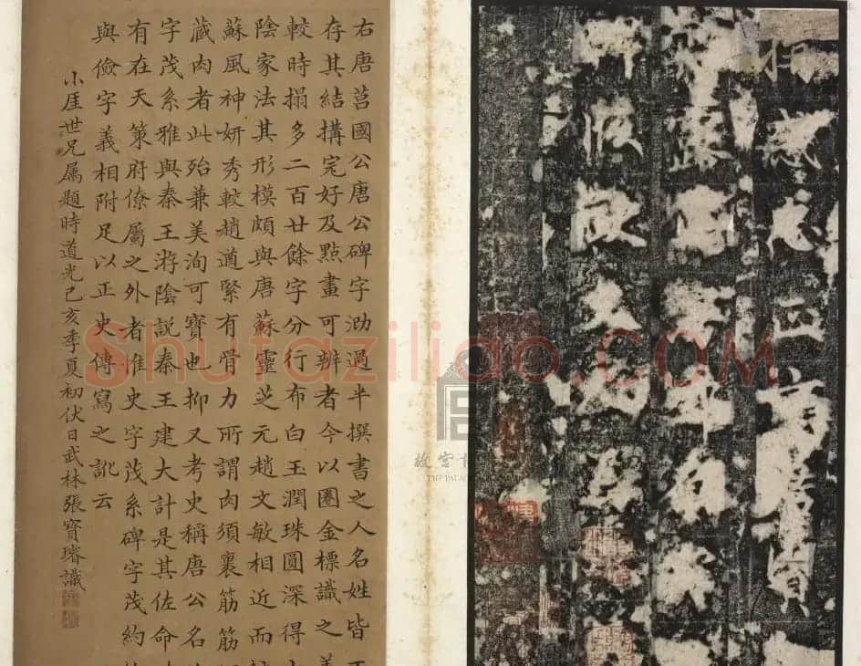 唐代楷书石刻《唐俭碑》(唐茂约碑) | 书法碑帖