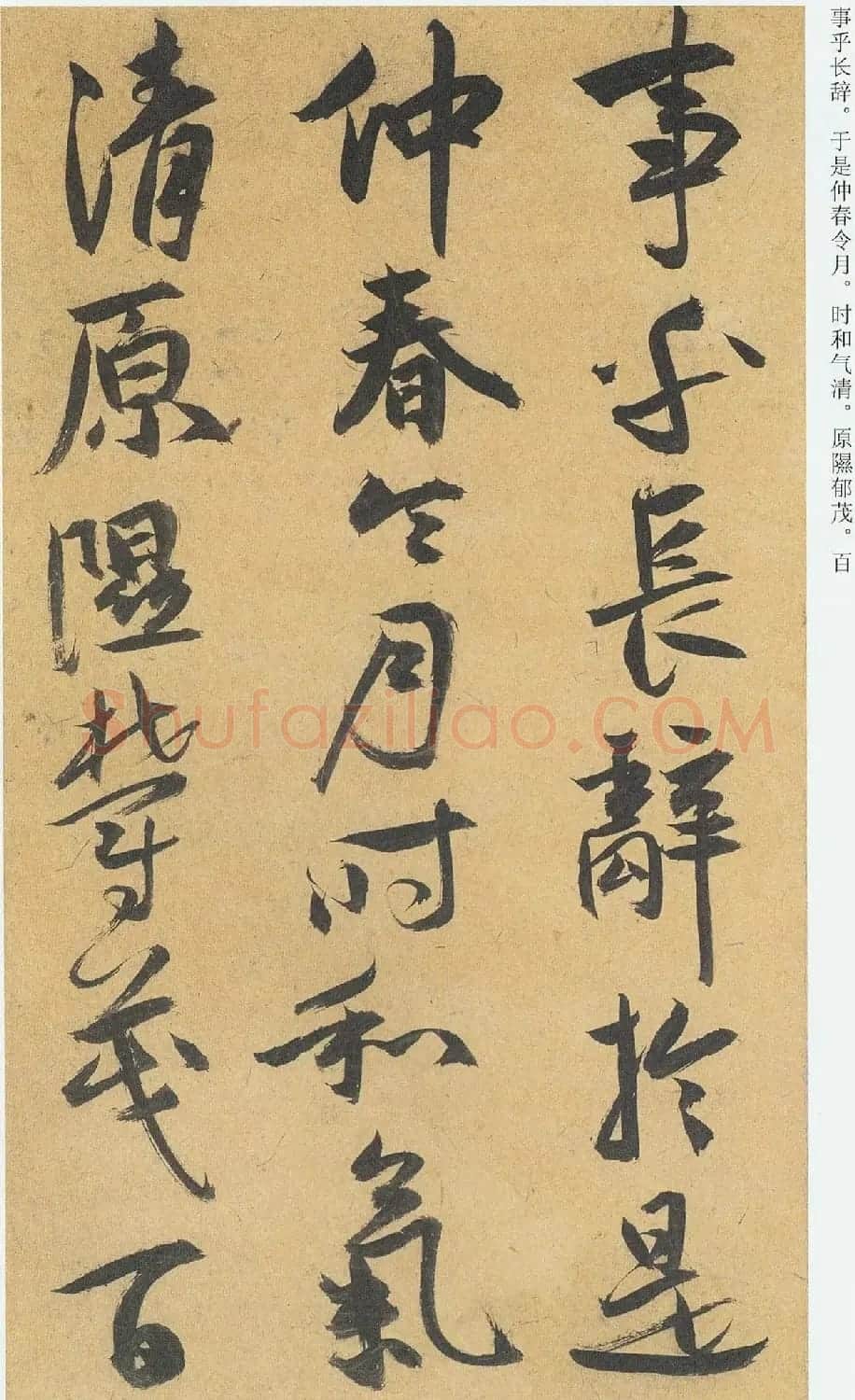 祝允明行书《归田赋》+《乐志论》 | 软笔书法作品