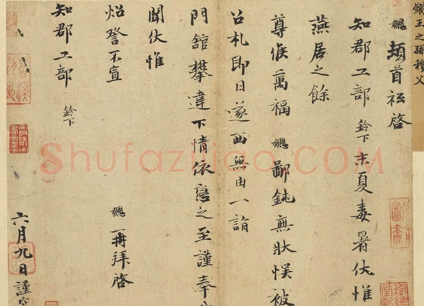 会稽郡开国侯钱勰书法墨迹欣赏 | 名家书法作品赏析