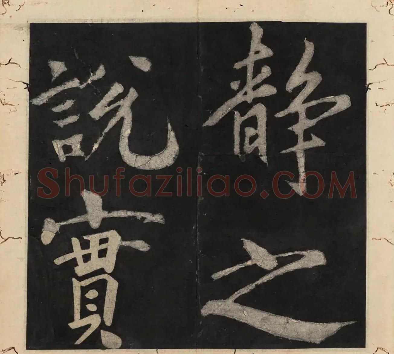 王守仁行楷书法欣赏《太极图说》3册合集 | 软笔行书字帖